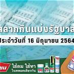 ตรวจหวย16มิถุนายน2564